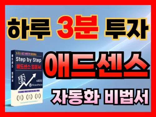 애드센스 입문서